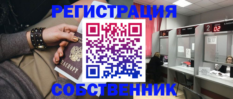 временная регистрация собственник в Тейково
